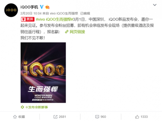 vivo子品牌iQOO京东平台现已开启预约，颜值和配置都很能打！
