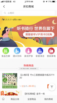 ofo上线“折扣商城” 未退押金用户可兑换金币优惠购物
