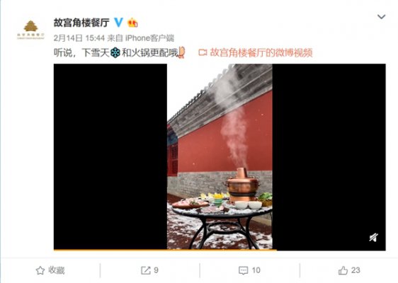 打造互联网文创模式：故宫开了火锅店 做的是怎样的生意？