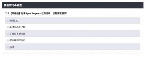 国服真要来？腾讯发布《Apex英雄》调查问卷