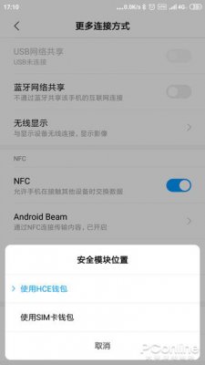 腾讯乘车卡怎么开通？手机瞬间变身公交卡
