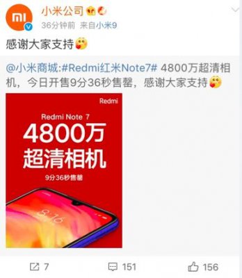 小米宣布“性价比之王”红米Note7 9分36秒售罄