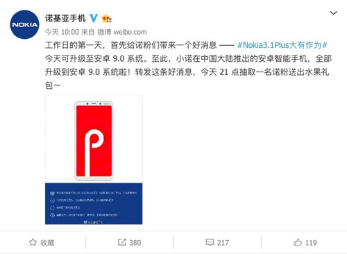 诺基亚国行全部机型均已升级至Android 9.0