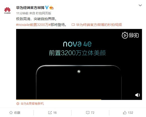 华为官宣：前置3200万立体美颜镜头的nova 4e即将登场