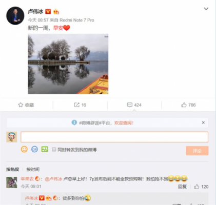 卢伟冰：红米Redmi Note 7 Pro货多到你怕