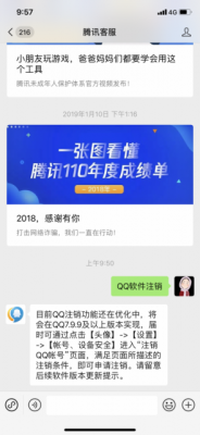腾讯：QQ7.9.9及以上版本将可申请QQ号注销