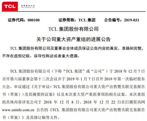 TCL集团：已收到本次重组首期价款合计14.28亿元