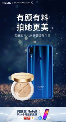 魅族Note 9首销：骁龙675加持 国产性价比手机新秀