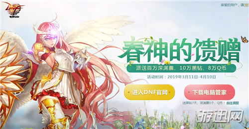 DNF春神的馈赠地址分享 春神的馈赠奖励有哪些