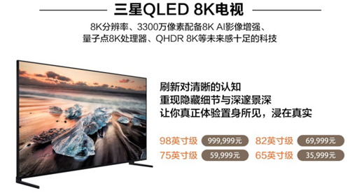 三星上线售价99万8K电视 网友：他们是不是多打了一位数