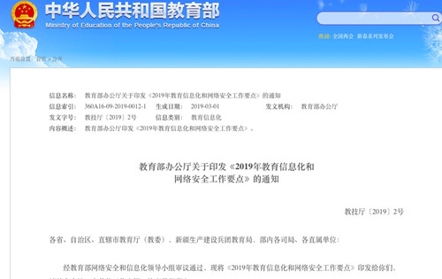 教育部：2019年与网信部门联合治理校园App乱象