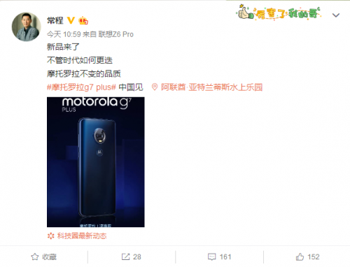 联想常程预告Moto G7 Plus：今年国内唯一“大眼萌”新机