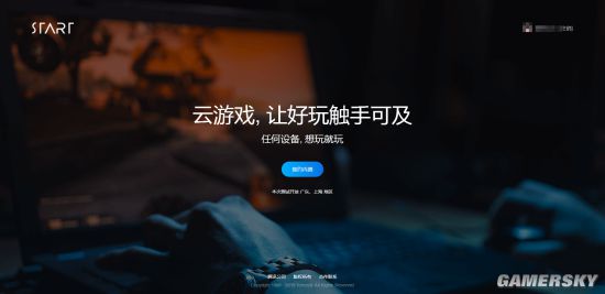腾讯“Start云游戏”内测预约开启 仅限上海、广东