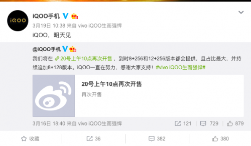 iQOO手机今天再次发售：搭载骁龙855处理器 起售价2998元