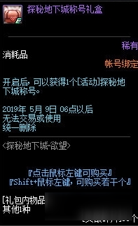 dnf探秘地下城称号怎么样 探秘地下城称号属性一览