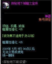 DNF探秘地下城暗之宝珠属性一览