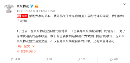 京东回应取消快递员底薪：试点更有激励性的业务提成