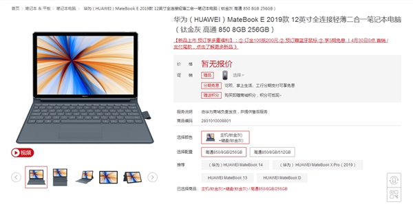 华为MateBook E 2019二合一笔记本发布：配备骁龙850