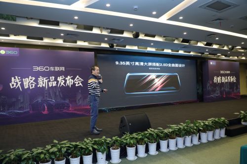 360车联网生态推出自家儿童安全“头等舱” 以及1440p高清流媒体后视镜