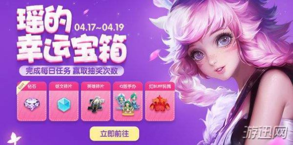 王者荣耀瑶的幸运宝箱活动地址分享