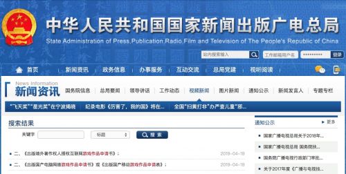 国家新闻出版广电总局发文 游戏版号申报重启