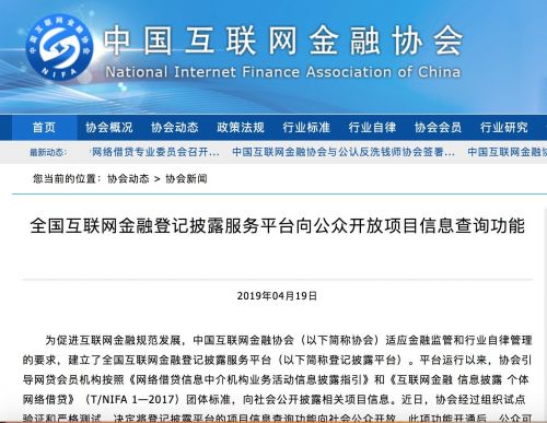 中国互金协会：网贷机构融资项目信息首次向公众开放