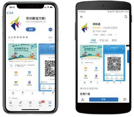 深圳通唯一官方App昨日正式上线