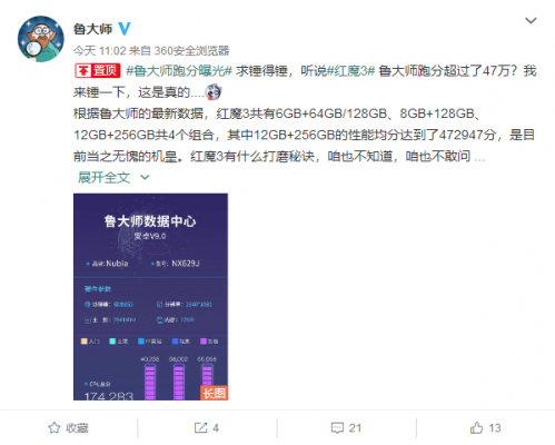 努比亚红魔3开启预约：鲁大师跑分破47万