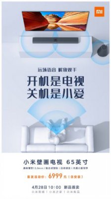 65英寸小米壁画电视将于4月28日售卖