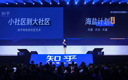 知乎周源：知乎已成长为大社区 下一步构建特色社区生态