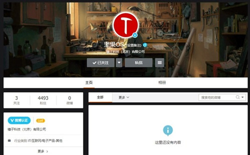 另起炉灶？认证为锤子科技的坚果OS官微现身