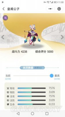 一起来捉妖皇甫公子怎么样 皇甫公子技能介绍