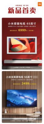 新品首卖！小米壁画电视/小米全面屏电视正式上市