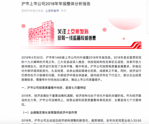 上交所2018年报告：沪市公司全年营业收入33.50万亿元 同比增长11%
