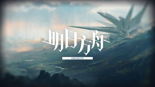 明日方舟怎么编队 主流编队攻略分享