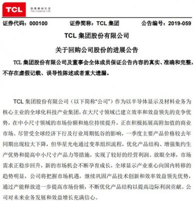 TCL集团：截至4月底回购1.67%公司股份 耗资7.78亿元