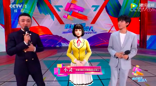 萌妹子 百度大脑AI虚拟主持人小灵亮相
