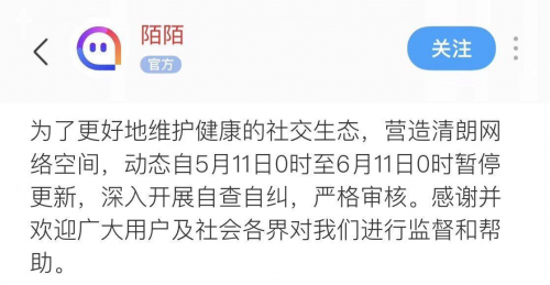 陌陌关闭用户动态 市值暴跌16亿美元