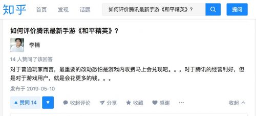 腾讯最新手游《和平精英》上线 魅族李楠评论亮了