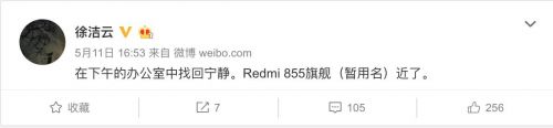红米骁龙855旗舰即将发布：采用无刘海全面屏