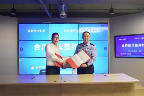 嘀嗒出行与深圳公安局达成合作 共建安全审核体系