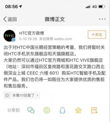 HTC官方回应：并未退出中国市场