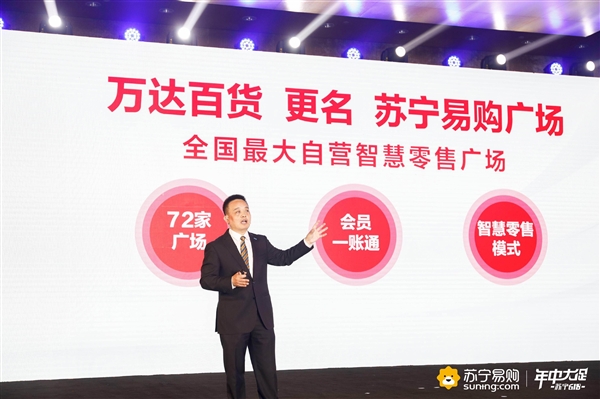 万达百货更名苏宁易购广场 万达百货37家店更名