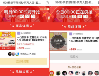 拼多多：3.49万秒杀400台五菱宏光活动开始后18秒售罄