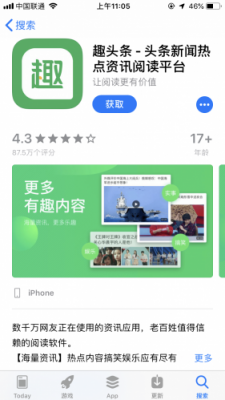 趣头条App Store重新上线 新增微信登录功能
