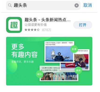 趣头条App Store恢复上线 苹果手机已安装用户暂不影响使用