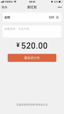 微信可发520红包 今日微信红包单个限额提至520元