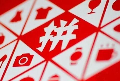 拼多多一季度营收45.45亿元 但仍亏损21亿