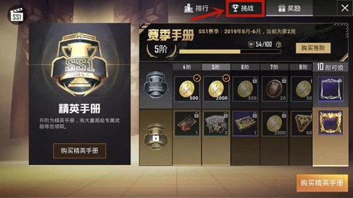 和平精英SS1第3周赛季手册攻略 雪地精英上线