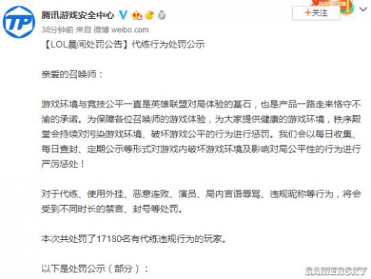 《英雄联盟》处罚公示：封禁1.7万名代练玩家